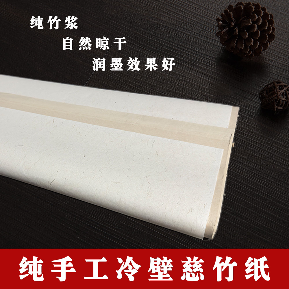 【致和甄选慈竹】四尺整张纯手工抄捞冷壁慈竹纸自然晾干国画书法纸
