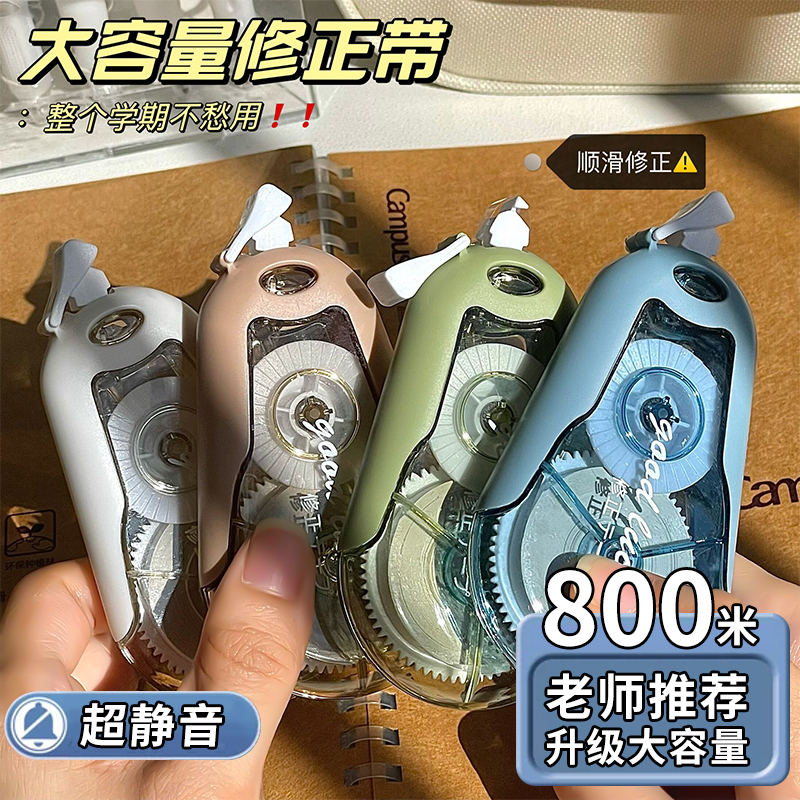 静音修正带学生用大容量顺滑涂改带修正带修正带高颜值多功能创意