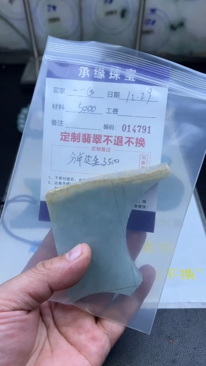 【闪购商品】定制翡翠未镶嵌补材料尾款