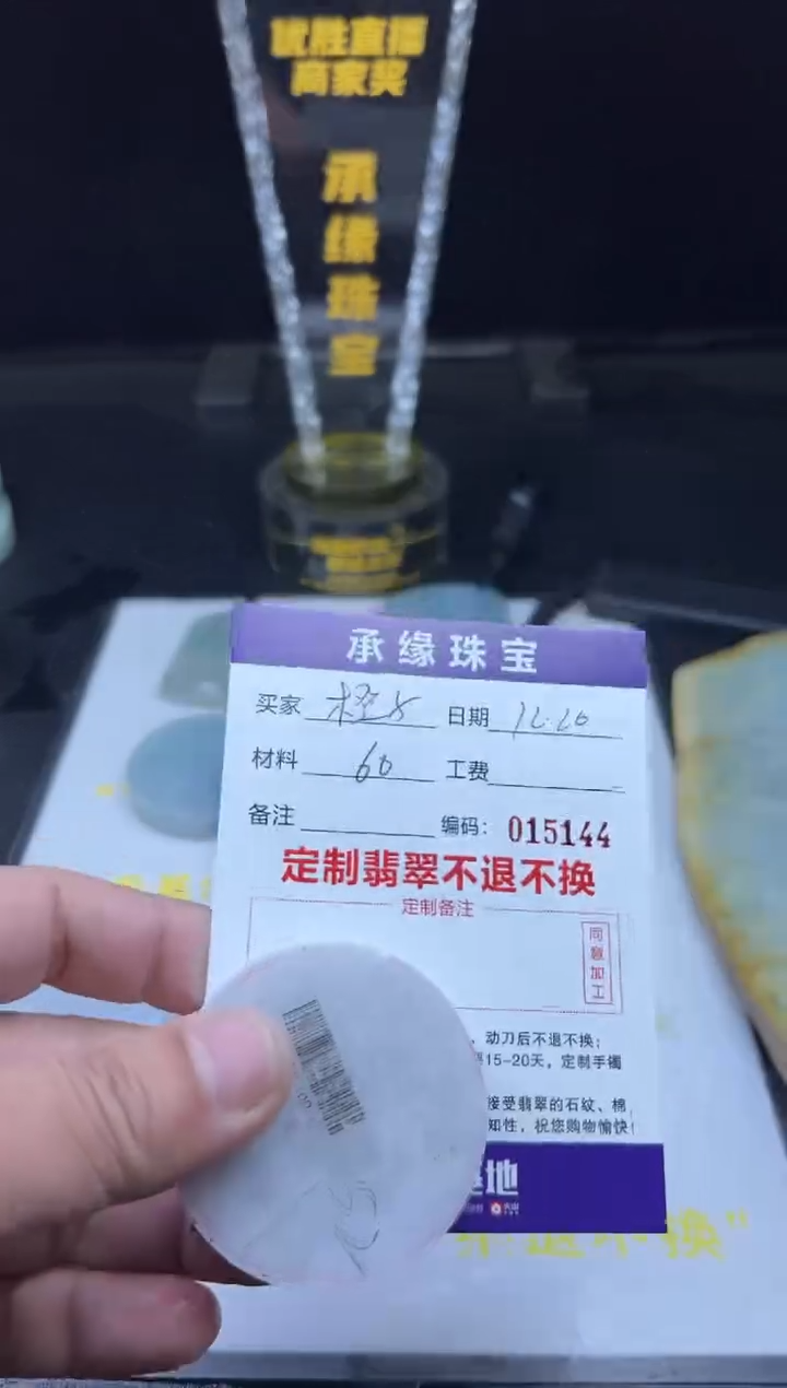 【闪购商品】定制翡翠未镶嵌材料