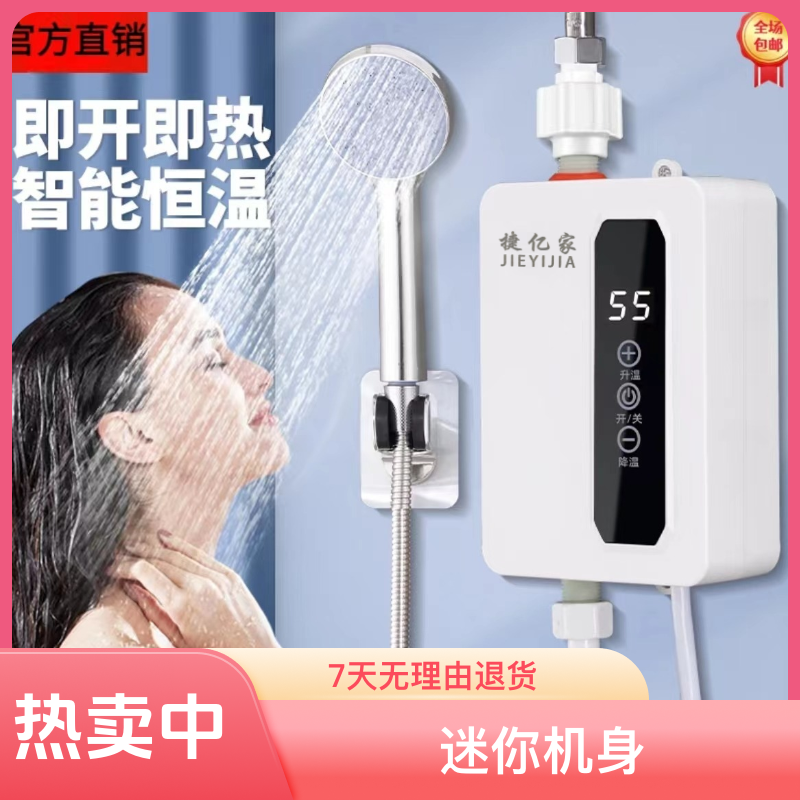 即热式热水器 迷你 快速 两用 恒温 降温 出租房 免储水 电热水器