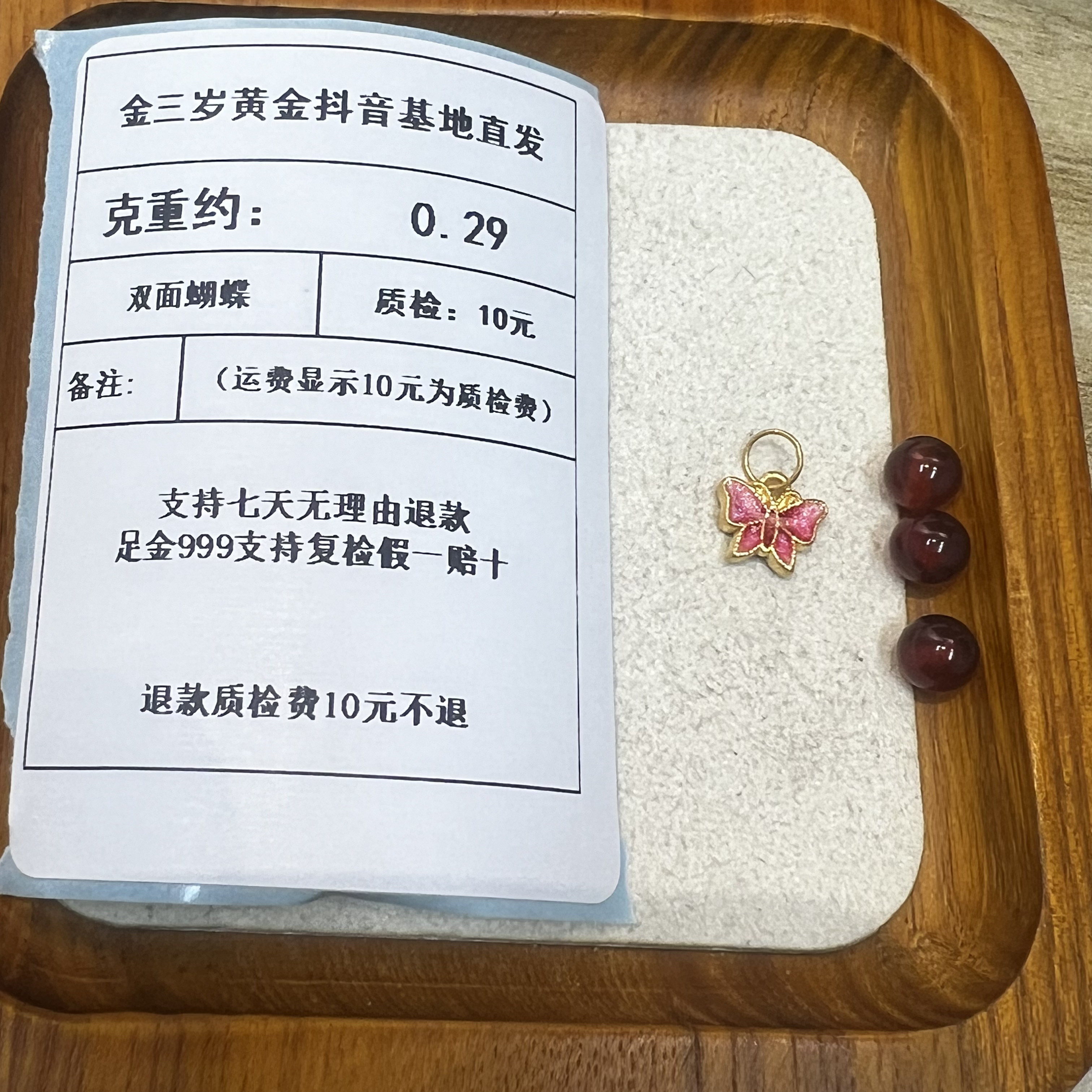 足金999 烧蓝5D双面蝴蝶带圈-红蓝   约0.29+玛 瑙