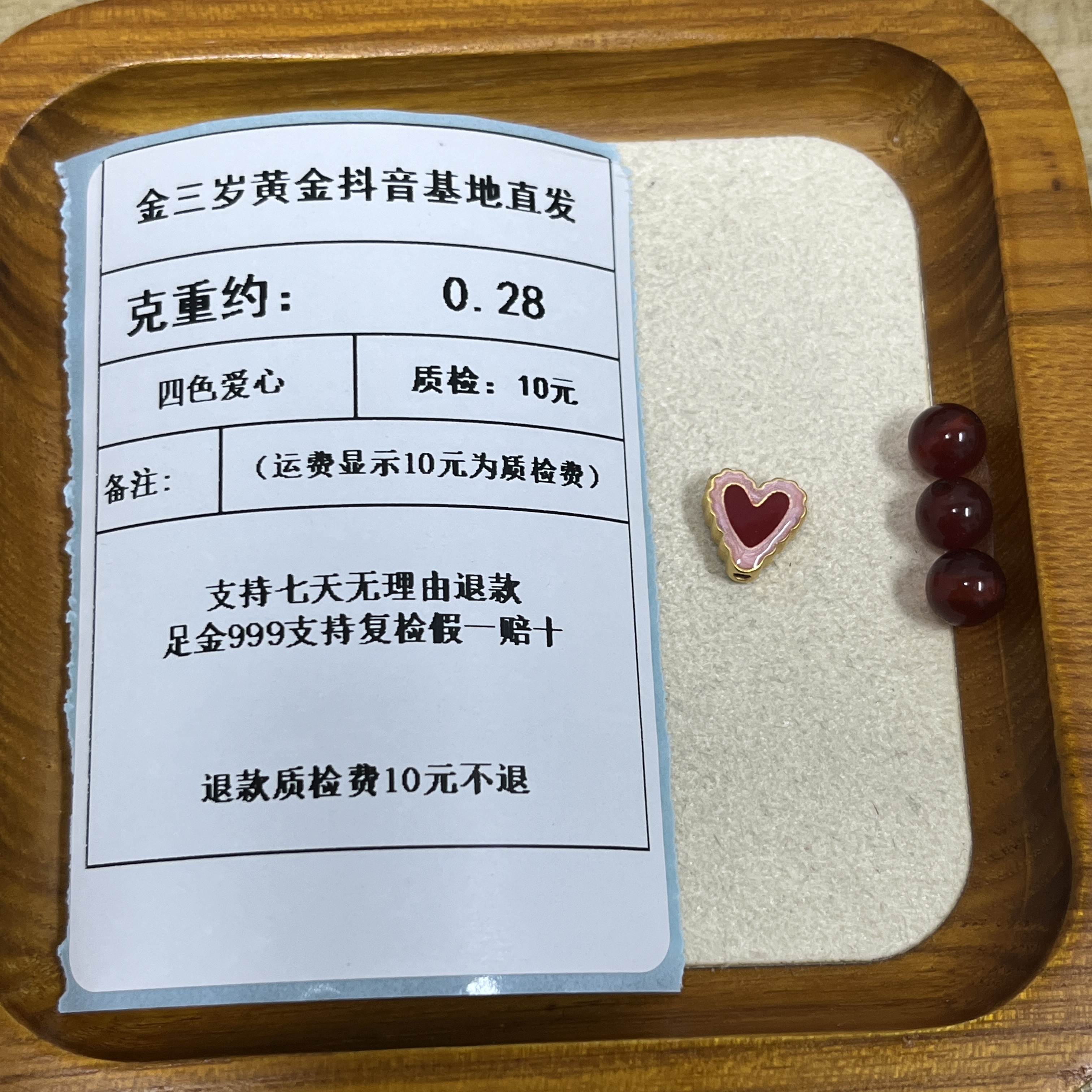 足金999烧蓝四色爱心牌通孔007约0.28克+玛 瑙