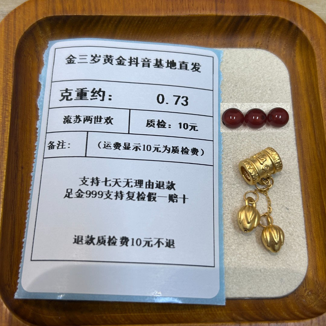 足金999两世欢流苏吊坠001约0.73克+玛 瑙