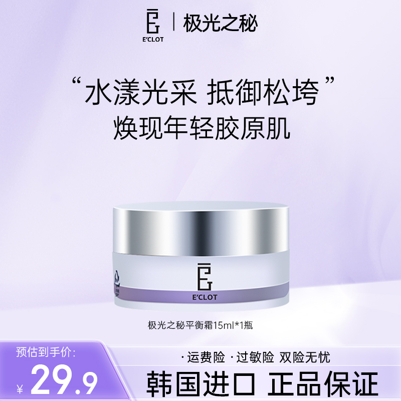 极光之秘平衡霜保湿抗皱不脱妆定妆韩国进口护肤品女15ml/罐油皮