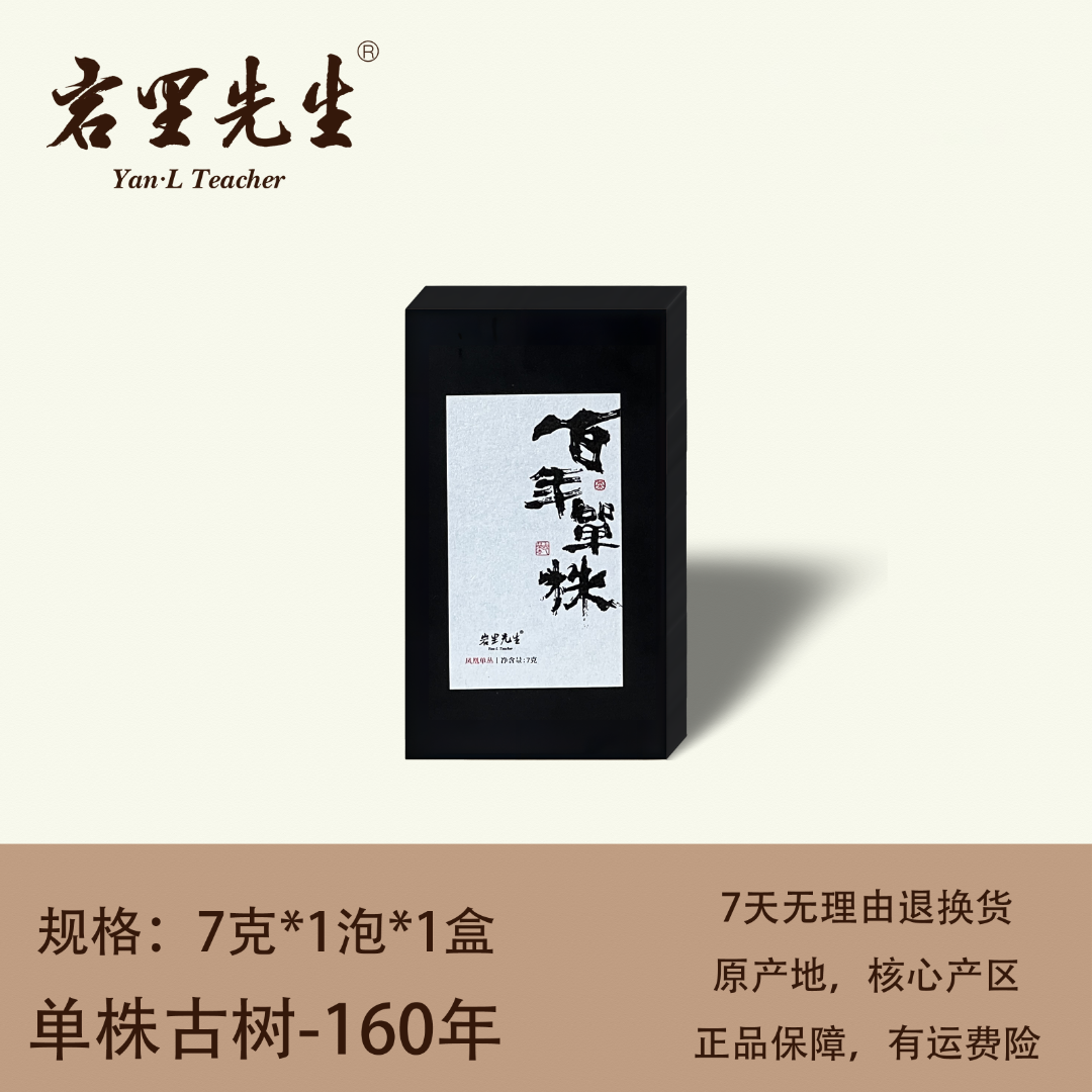 岩里先生丨百年单株高品质正宗潮汕工夫茶凤凰单丛 高端品鉴装7g