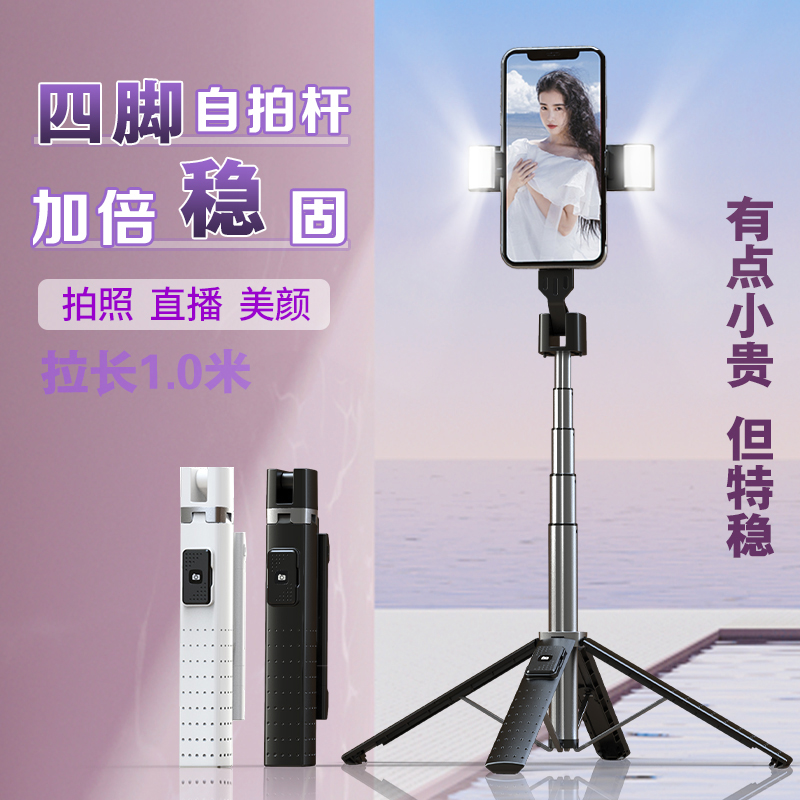 德克而加粗铝合金四脚架通用手机自拍杆蓝牙拍照神器美颜加长1米
