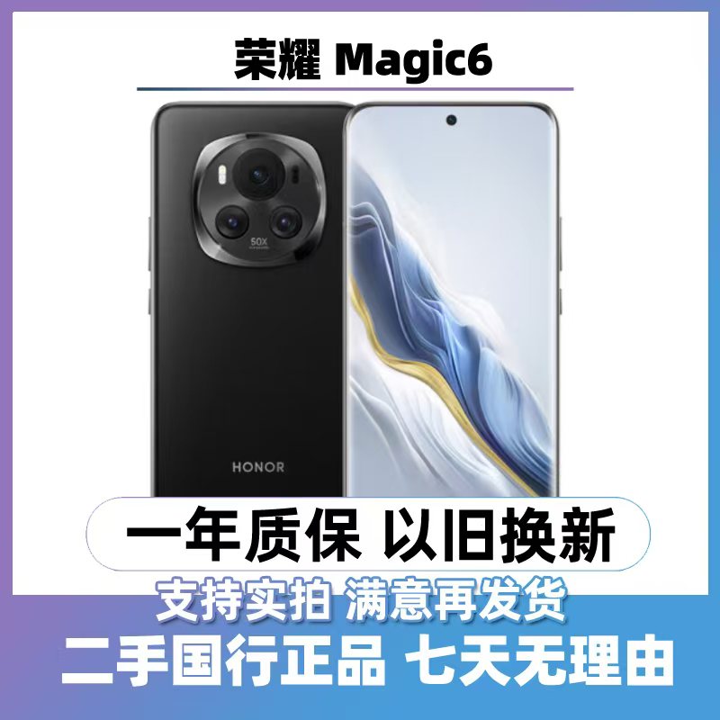 9新 honor/荣耀 （24期免息）Magic 6 5G手机国行双卡双待曲屏