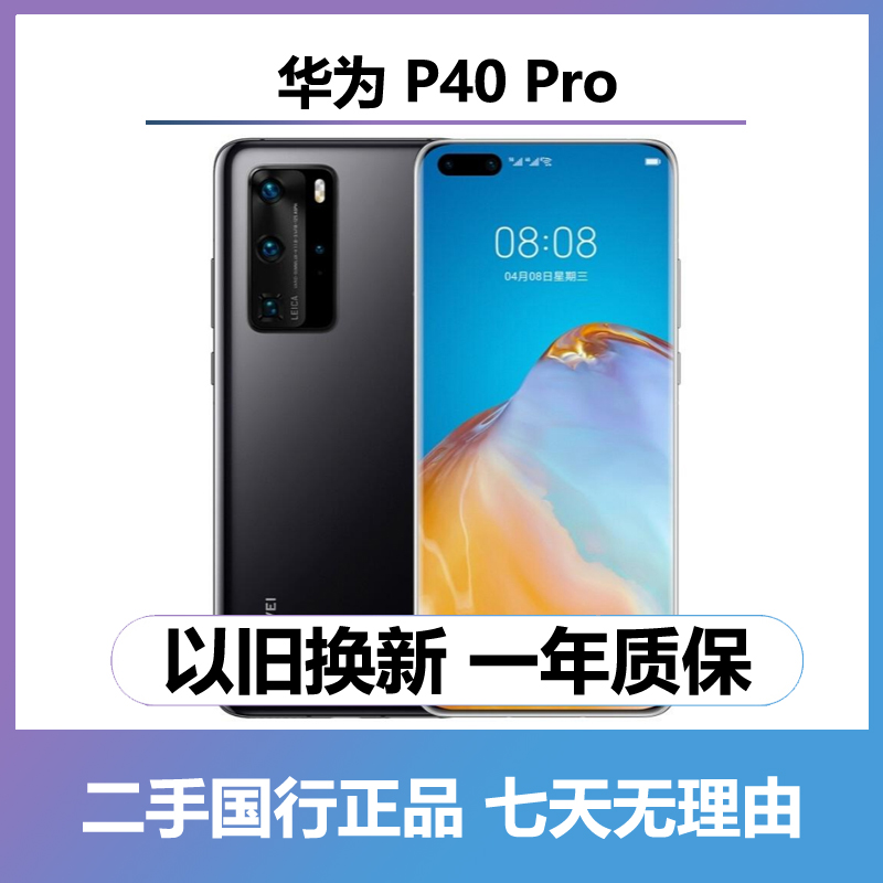 95新 Huawei/华为 p40pro 瑕 没选勿拍 国行正品 双卡双待5g