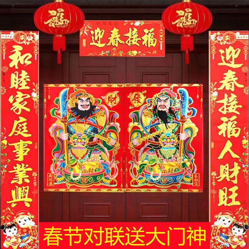 2024龙年对联门贴大门春联大礼包新春烫金门神过年装饰品门福年画