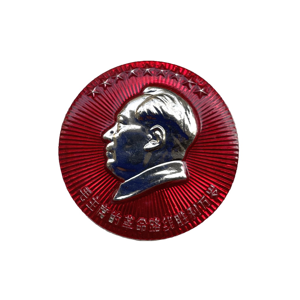 毛爷爷小像章，背沪134