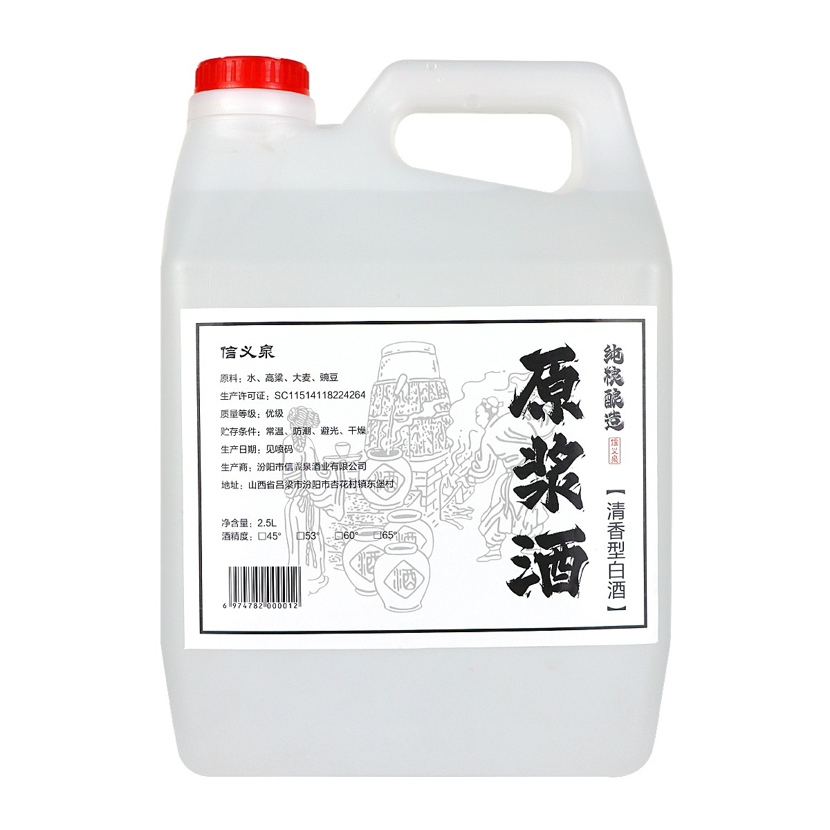 信义泉现酿65度清香型白酒原浆酒纯粮大曲酒桶装2500ml65度2500