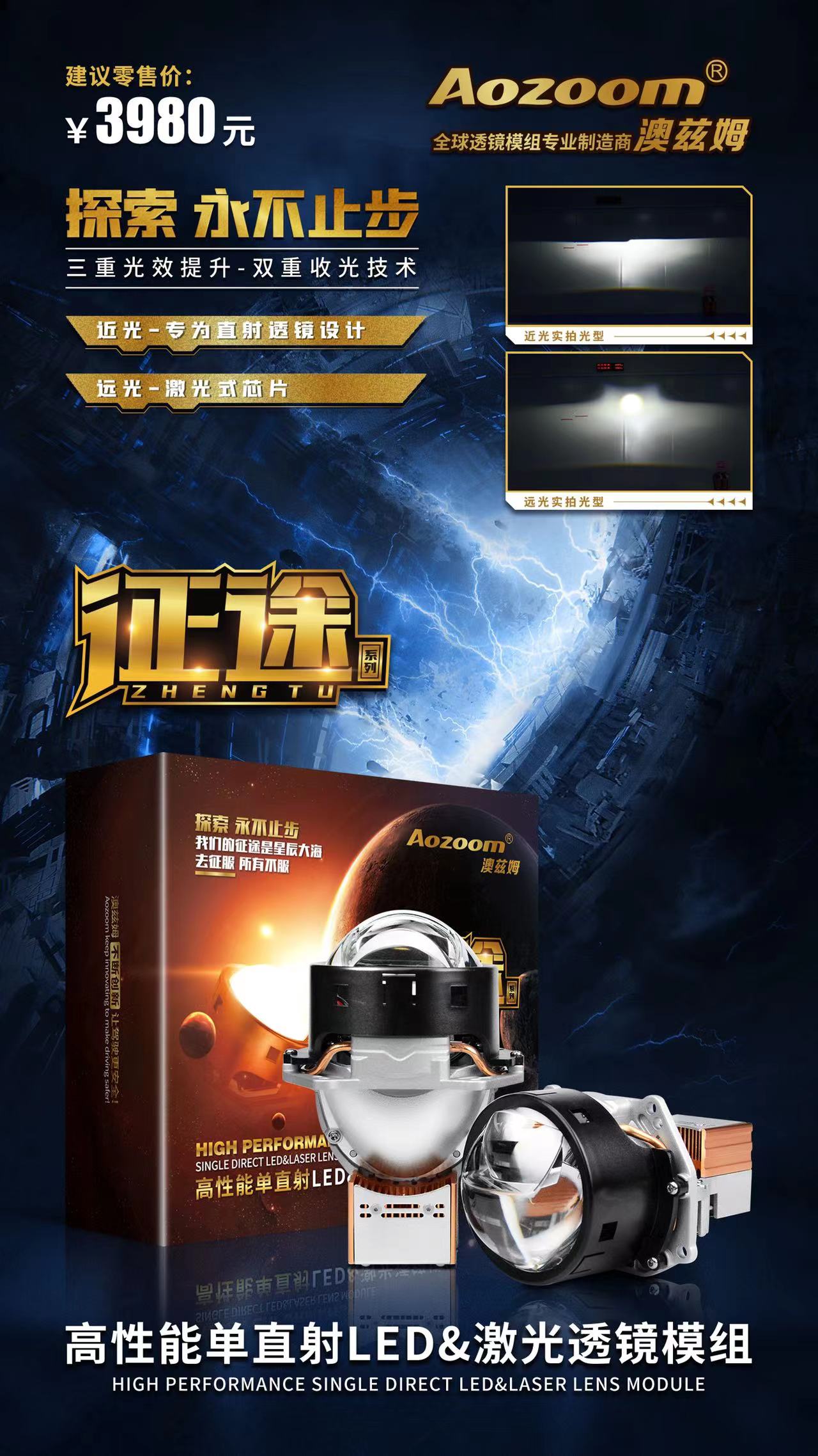 澳兹姆泰山系列征途