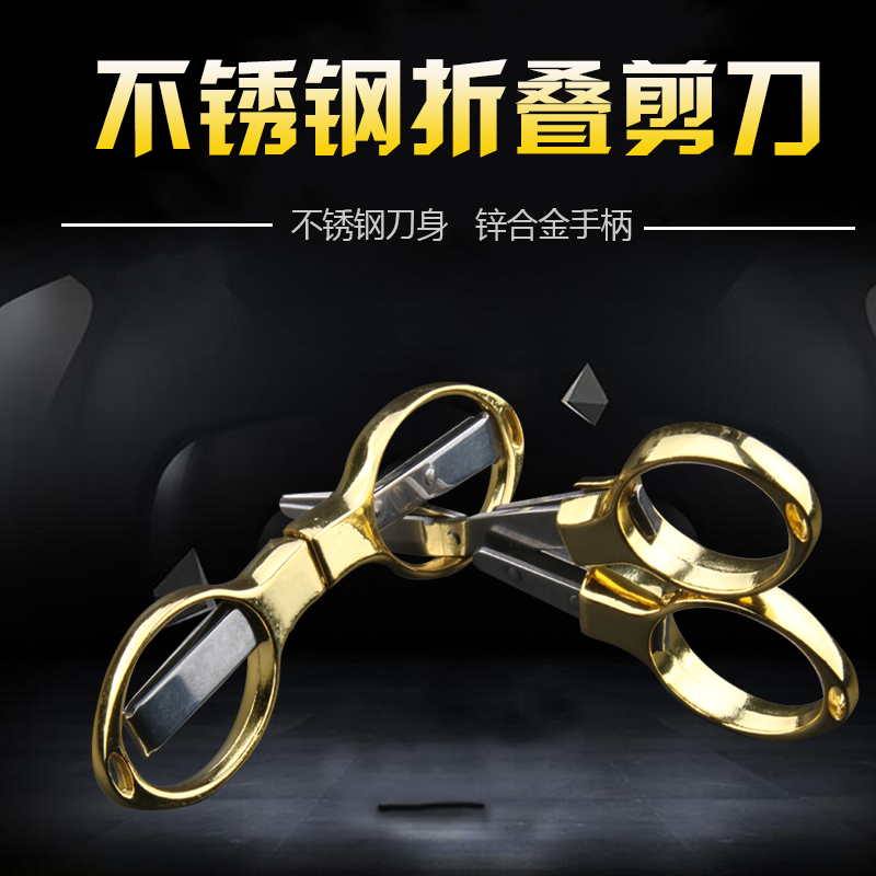 不锈钢折叠剪刀学生迷你便携式旅行小剪子户外便携伸缩钓鱼小剪刀