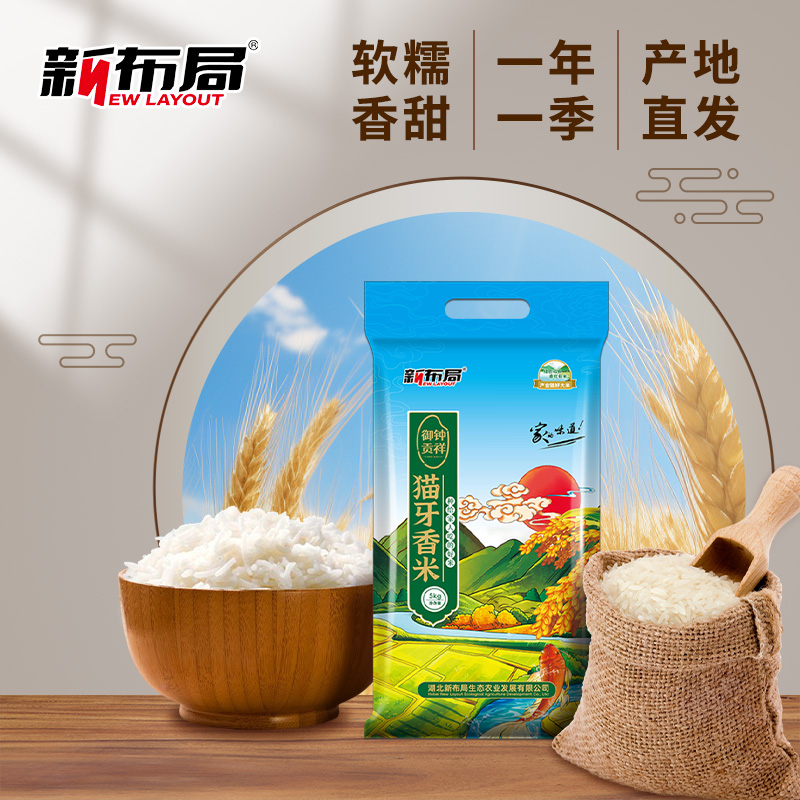 【新人福利】南方大米新米一年一季猫牙香米10斤大包装厂家直发