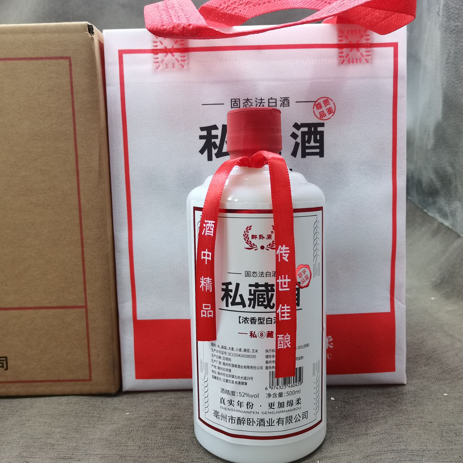 醉卧原醉卧原 拍两瓶送礼袋古井镇私藏酒8浓香型52度500ml52度500