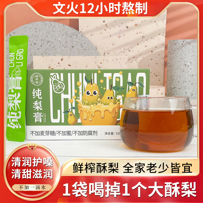 【主播补贴】纯秋梨膏10ml*10条盒装