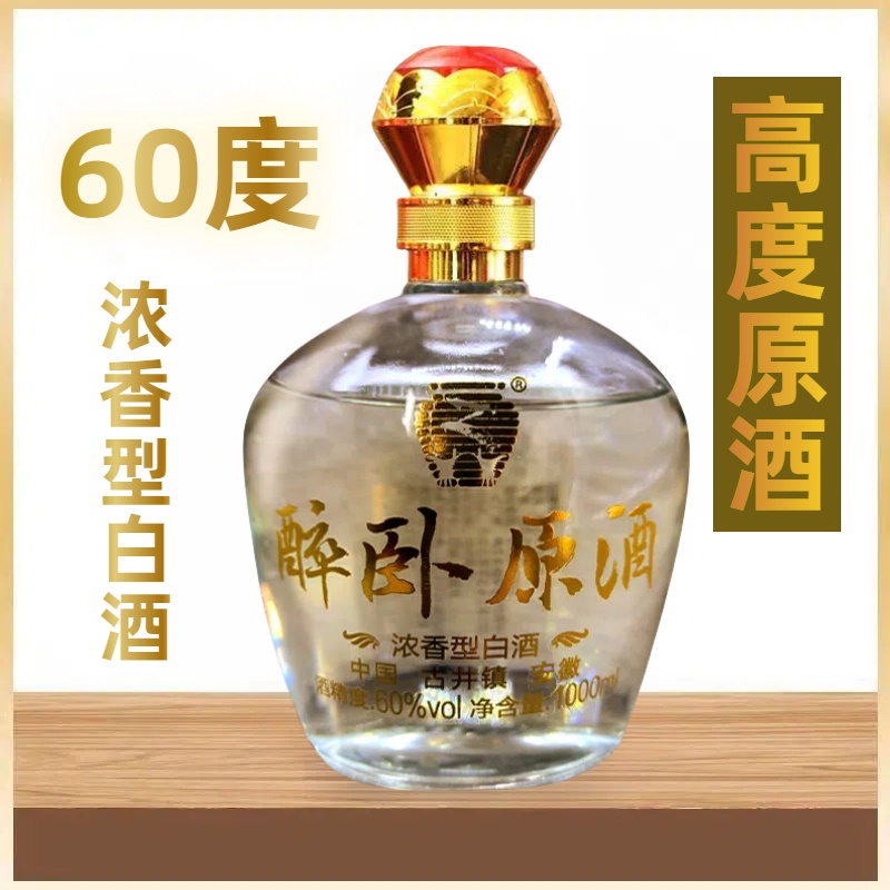 醉卧原浓香型白酒60度1000ML/坛收藏送礼自饮佳选LQ60度