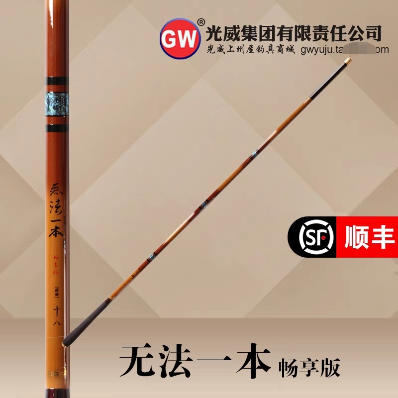光威无法一本畅享版28调4h台钓鱼竿超轻硬调综合竿鲫鲤草鱼杆手竿