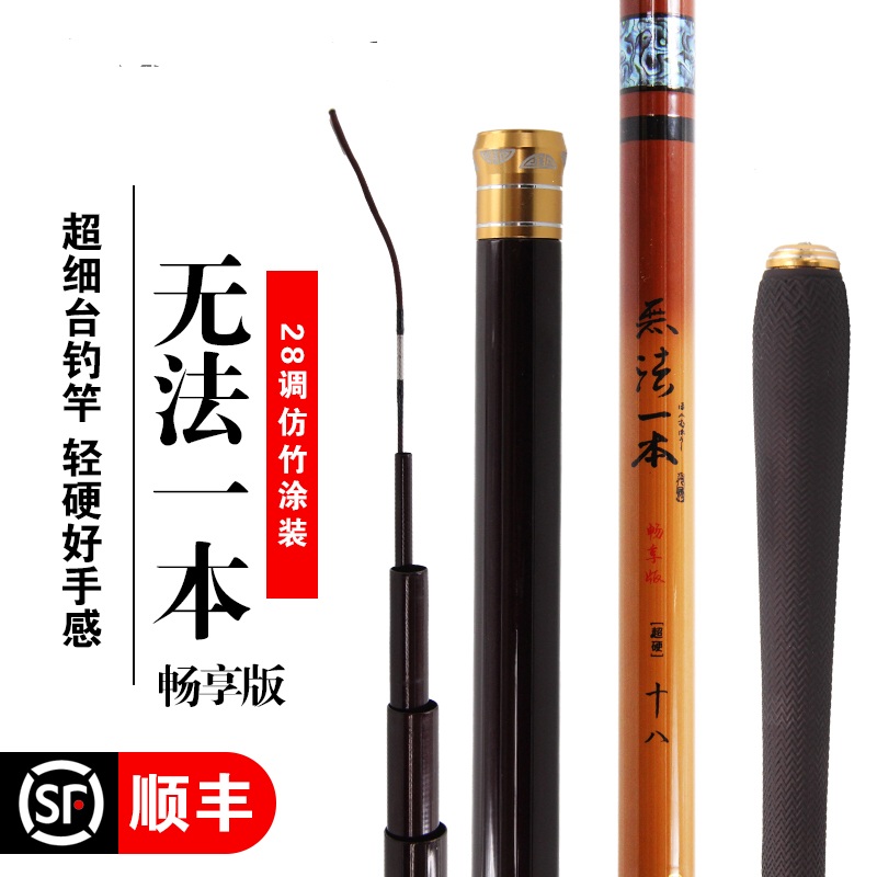顺丰包邮光威无法一本畅享版28调台钓鱼竿轻硬综合竿鲫鱼鲤鱼竿