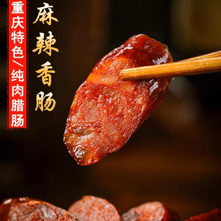 农家青杠柴香肠（古法熏制）