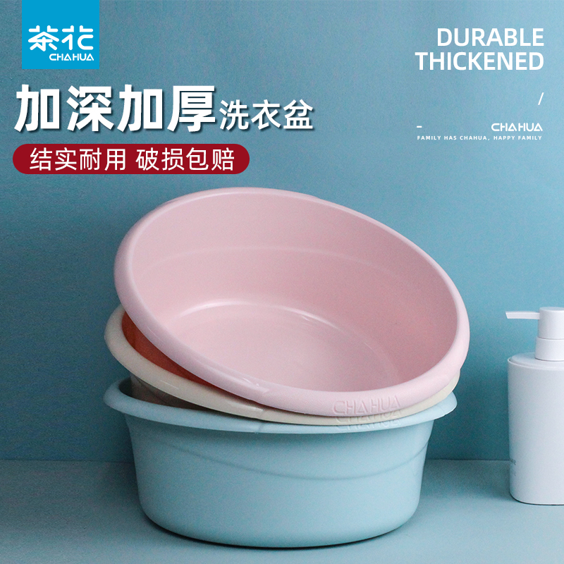 茶花脸盆家用浴室卫生间塑料盆子加厚洗脸盆儿童婴儿宝宝盆小脸盆
