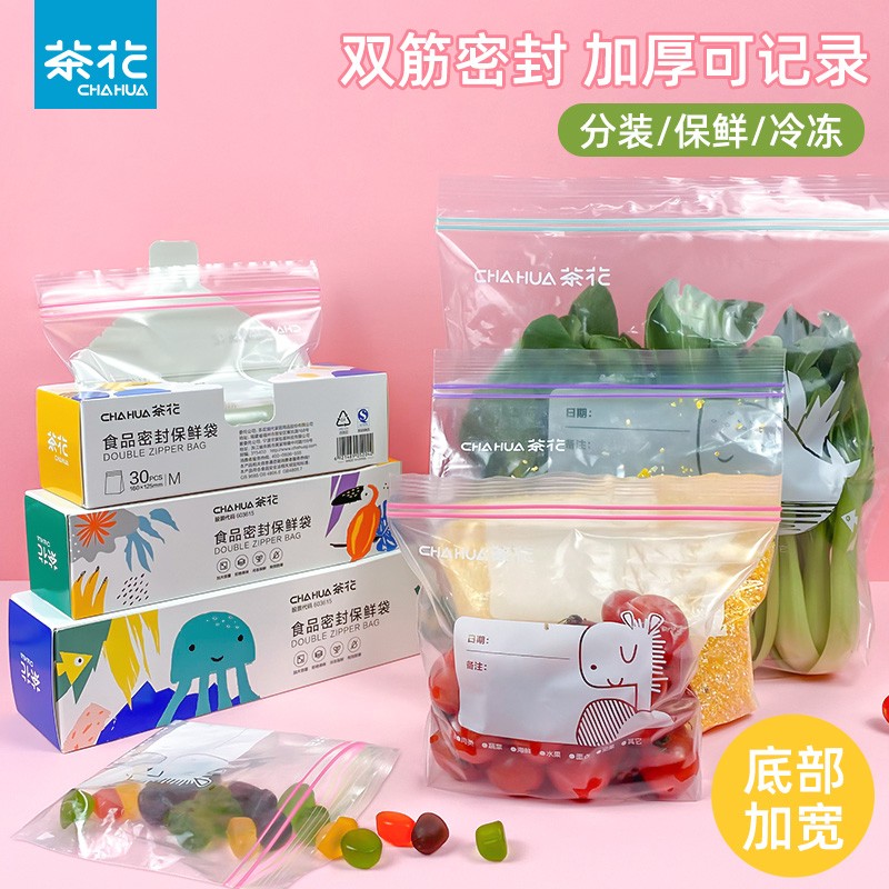 茶花密封袋食品级保鲜袋带封口家用冰箱专用收纳食物自封袋密实袋