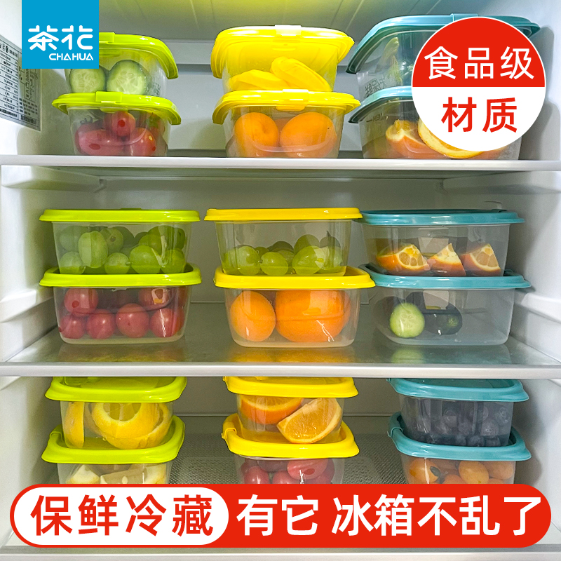 茶花保鲜盒外带水果便当盒冰箱冷冻专用厨房密封盒塑料小收纳盒子