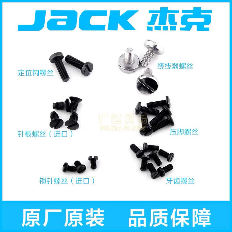 电脑平车针板螺丝牙齿螺丝压脚上针螺丝针板缝纫机平车同步车螺丝