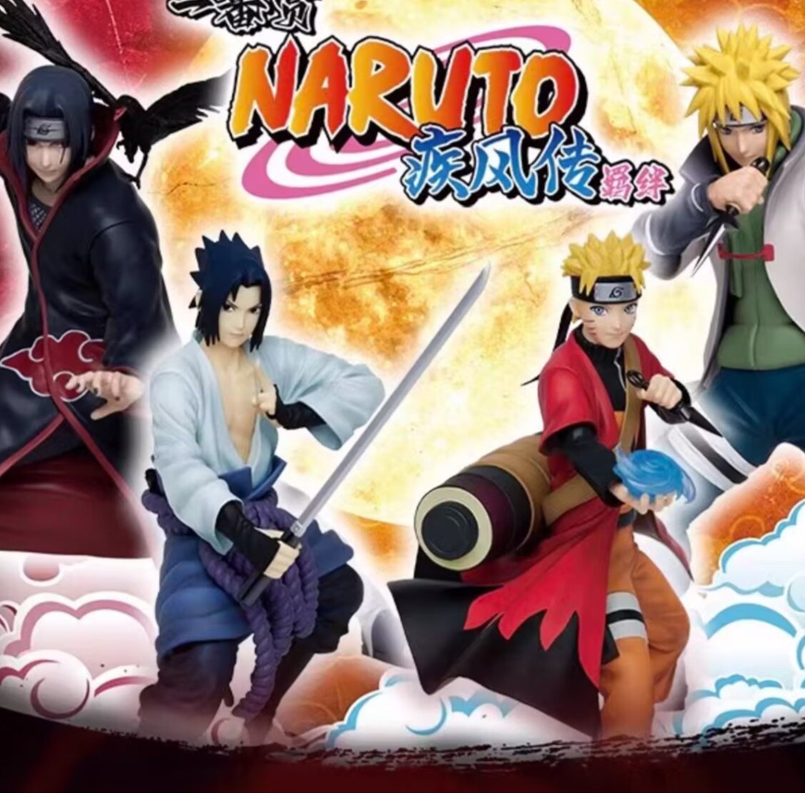 火影忍者 漩涡鸣人 波风水门 宇智波佐助 鼬 手办