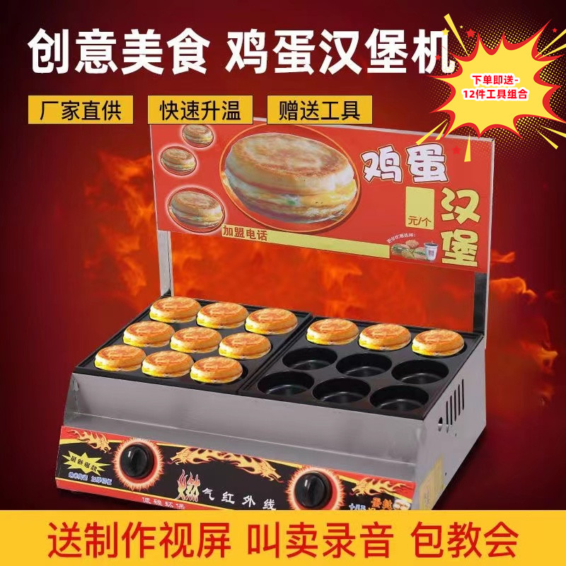 商用燃气18-9孔鸡蛋汉堡机【粉丝专属】蛋堡蛋肉汉堡炉模具网红小吃