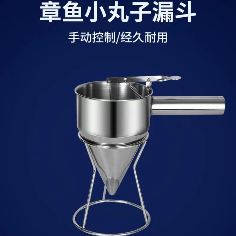 不锈钢面糊漏斗章鱼小丸子漏斗手持式分液器商用鸡蛋汉堡漏斗工具