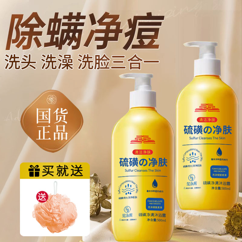 【旗舰店正品】硫磺皂除螨沐浴露洗头洗澡洗脸三合一硫黄皂液体香皂