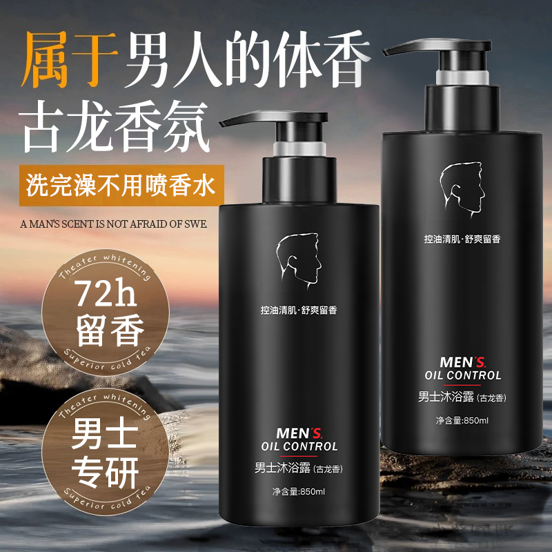 【官方正品】古龙香男士沐浴露除螨止痒持久留香清爽控油专用沐浴乳