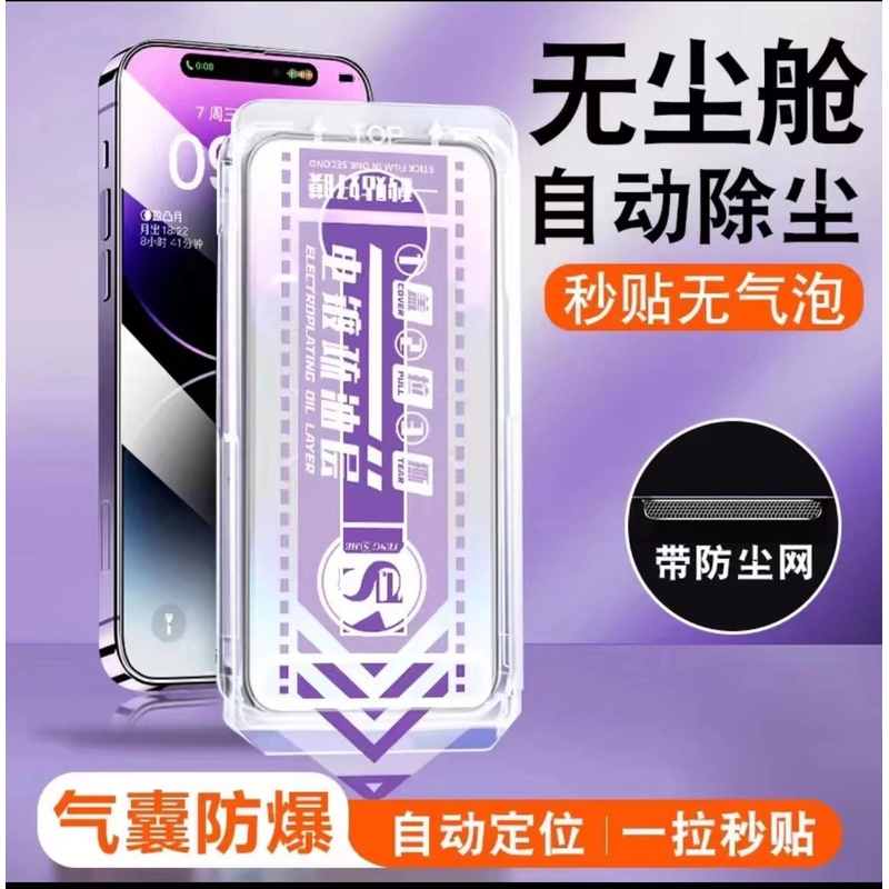 适用无尘舱瀑布屏钢化膜iPhone15promax无尘舱贴膜13/15Pro防窥膜