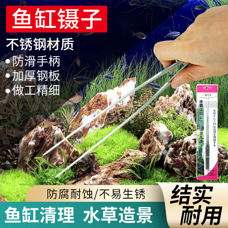 江森水族[专属福利]水草镊子304不锈钢加长加厚造景工具