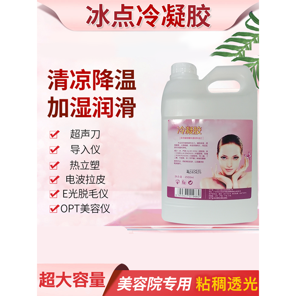 冰点脱毛冷凝胶光子嫩肤美容院仪器面部脸部晒后修复专用射频导入