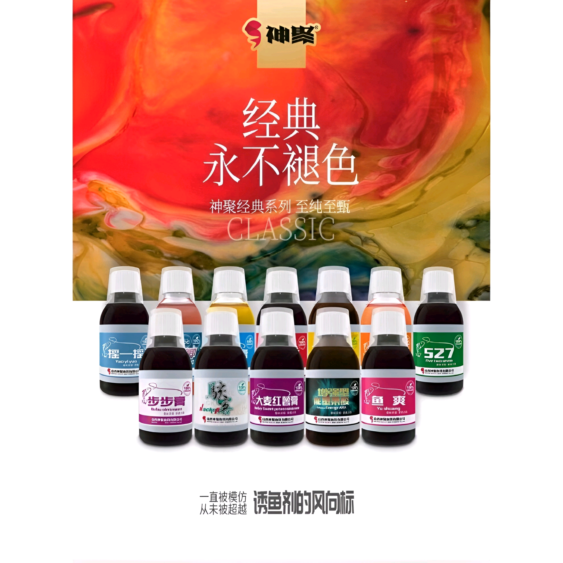 山西神聚 经典系列全系 大麦红薯膏等纯正配方通用高浓度100ml