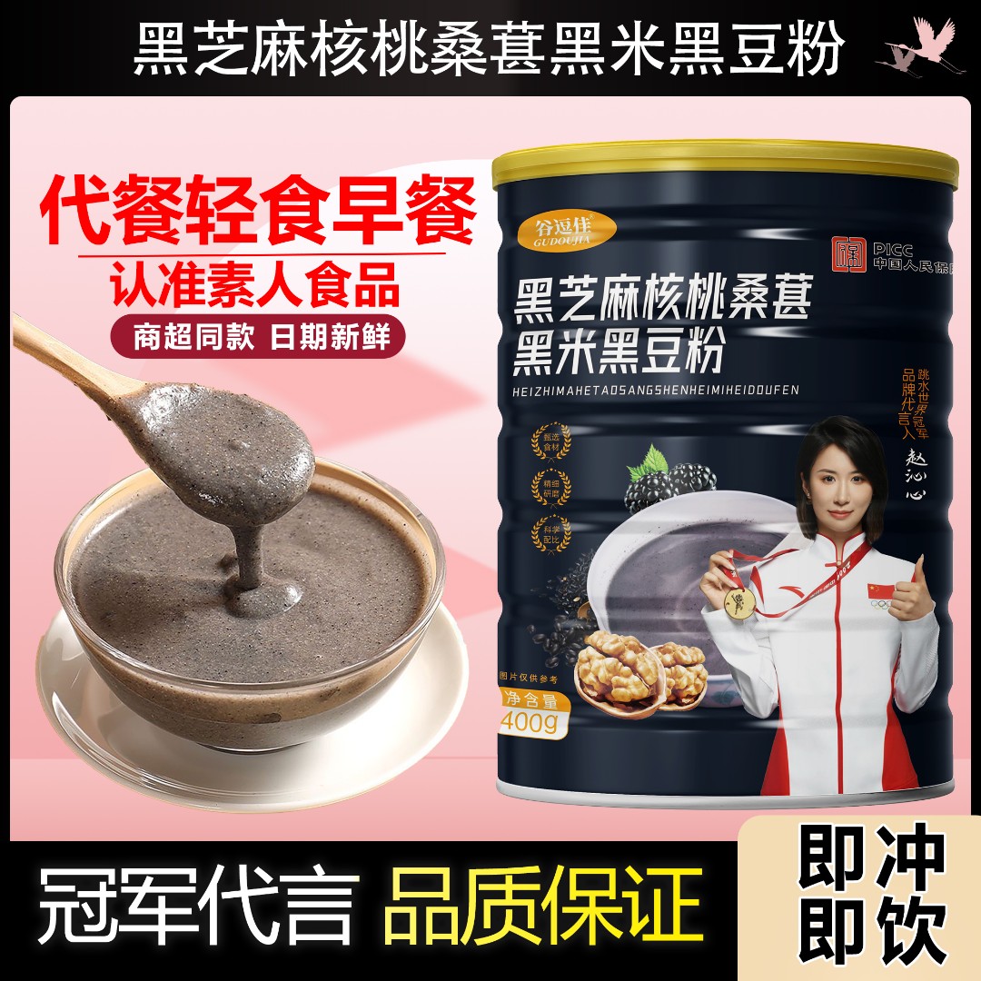 黑芝麻核桃桑葚黑米黑豆粉·谷逗佳 400g/罐芝麻黑豆粉食用健康S