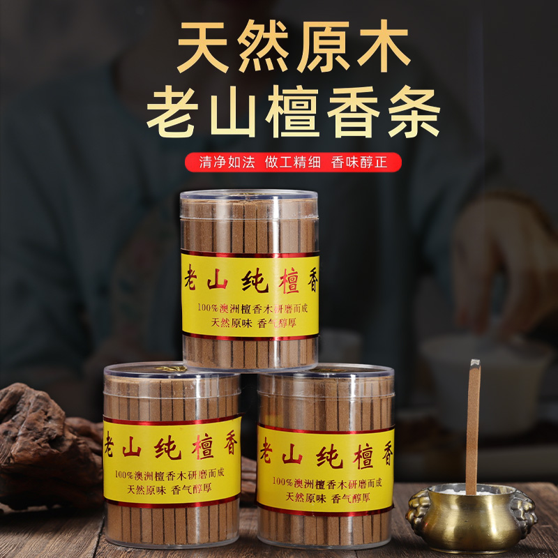 澳洲老山檀香木条香天然原木檀香粉条家用熏香火柴棒