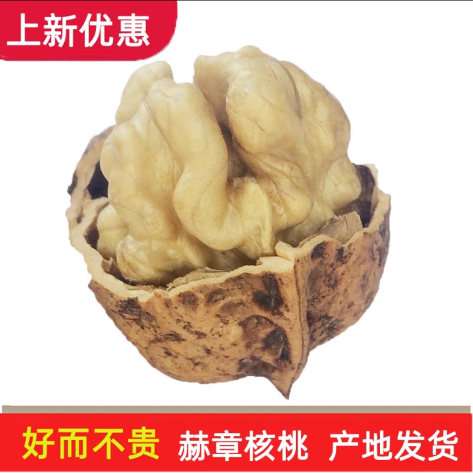 贵州赫章特产赫章核桃产地发货试吃不满意全额退款来回邮费我承担