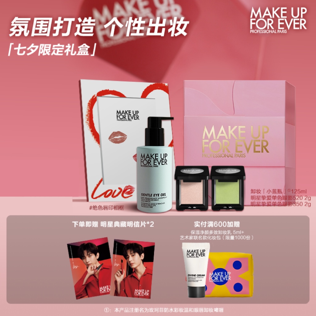 【七夕礼遇】玫珂菲明星挚爱单色眼影+卸妆小蓝瓶 细腻显色洁净