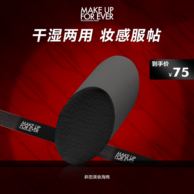 玫珂菲斜型海绵化妆蛋 精细柔软打底干湿两用