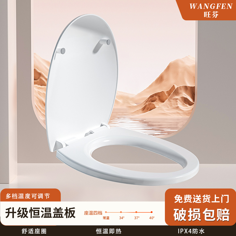 【⒍⒈⒏好物节】加热舒适可调防水调温电热功能恒温优选调节盖板