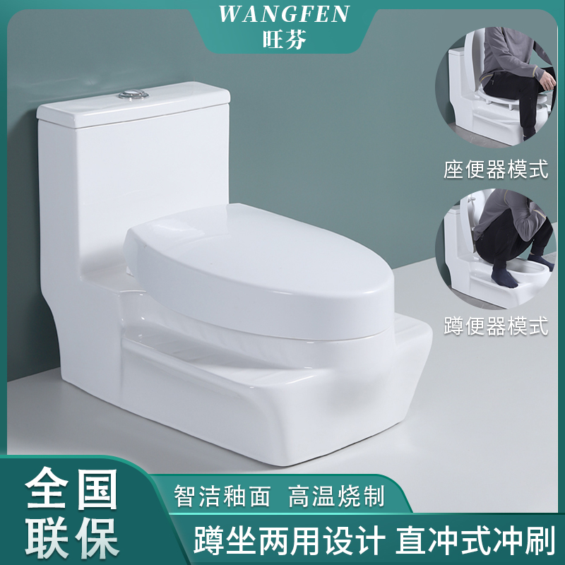 旺芬蹲坐座便器两用抽水马桶二合一可蹲可坐超旋虹吸式防臭坐便器