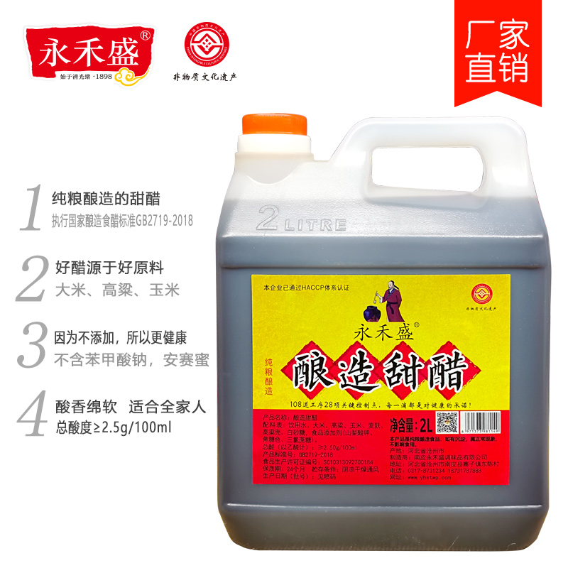 非遗永禾盛寨子单家  手工酿造甜醋2L 火锅鸡醋饺子凉菜炒菜食醋