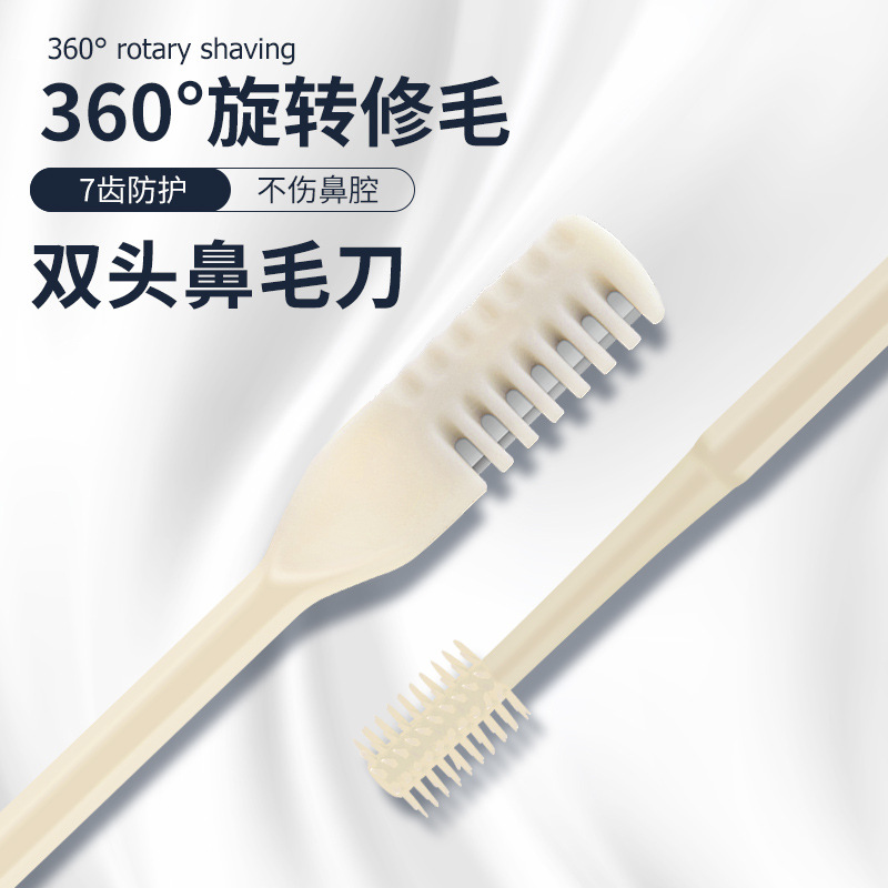 双头鼻毛刀手动旋转清理鼻孔清洁鼻毛修剪刮毛器小剪刀