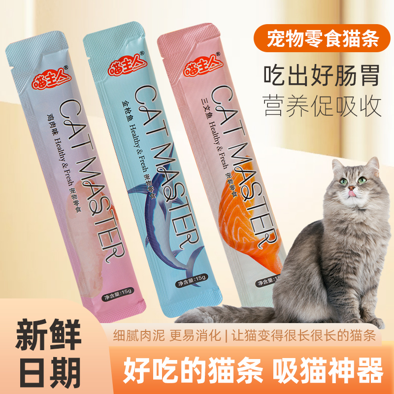 【60支新店包邮】猫条猫咪零食增肥猫罐头小喵幼猫妙鲜包猫鲜猫舔酱