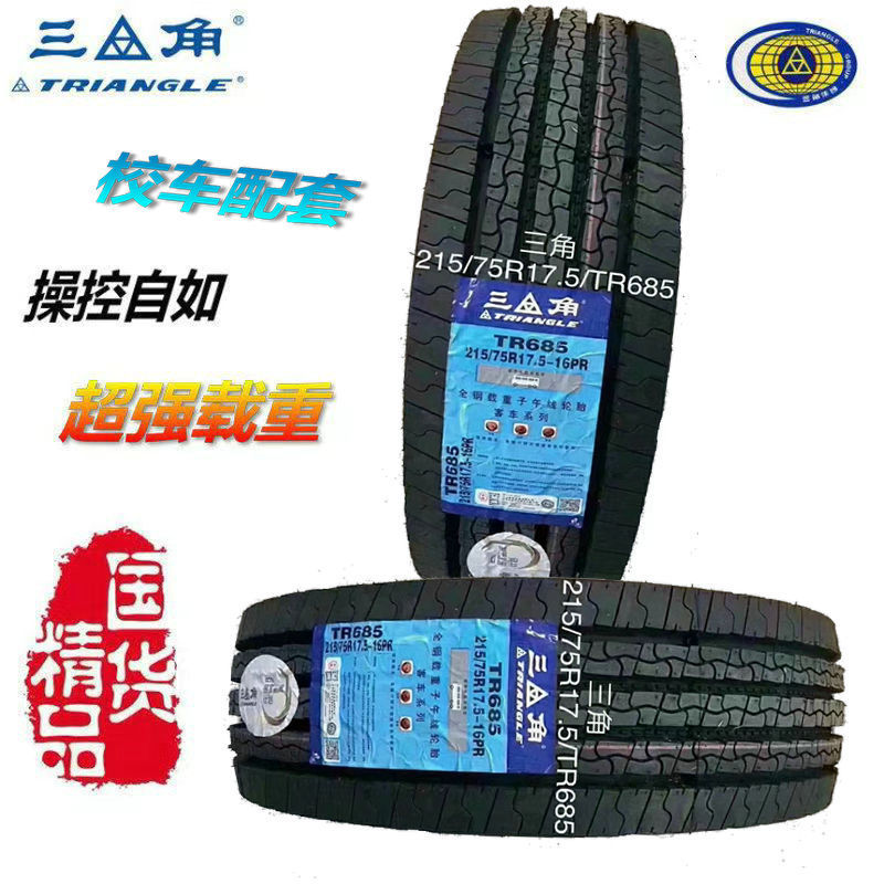 三角轮胎校车215/75R17.5耐磨宇通轮胎校车轻卡载重