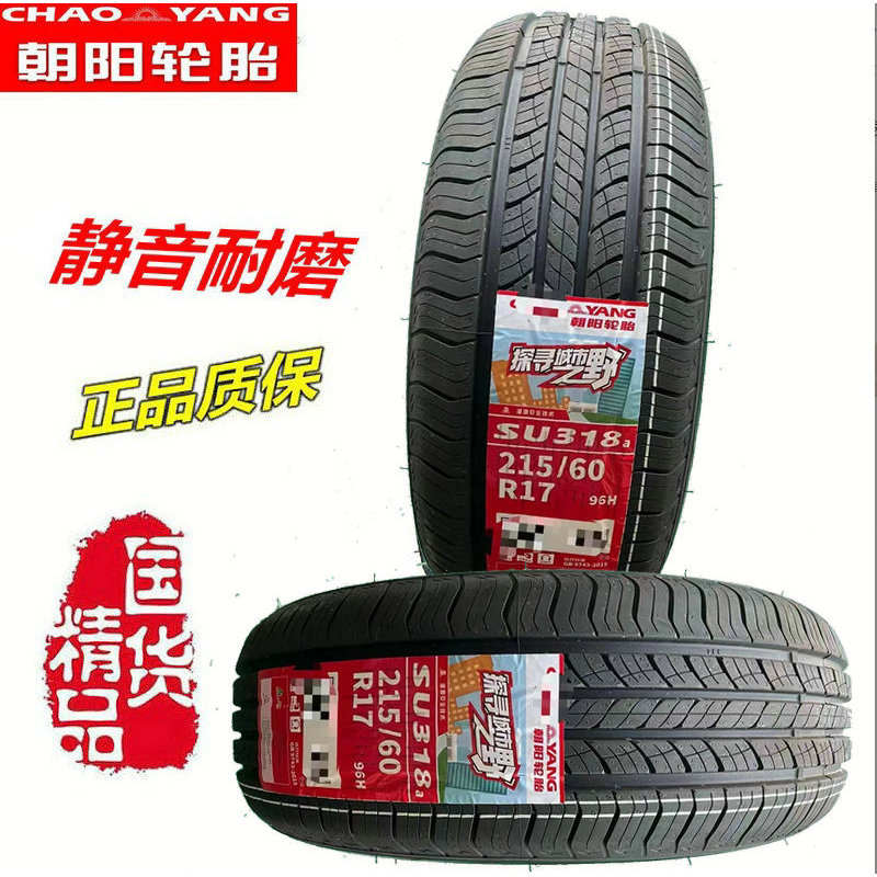 朝阳轮胎165175185205215R13141516轿车静音舒适载重钢丝轮胎